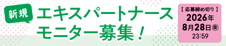 長方形バナー：2026年モニター募集