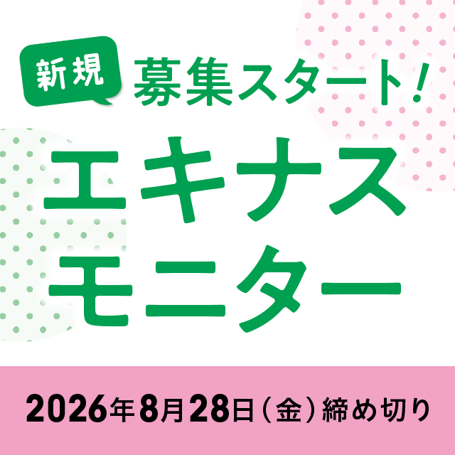 ポップアップ：モニター募集