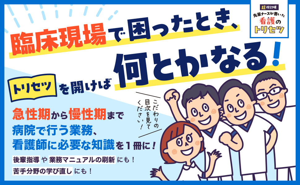 看護のトリセツPRポイント②
