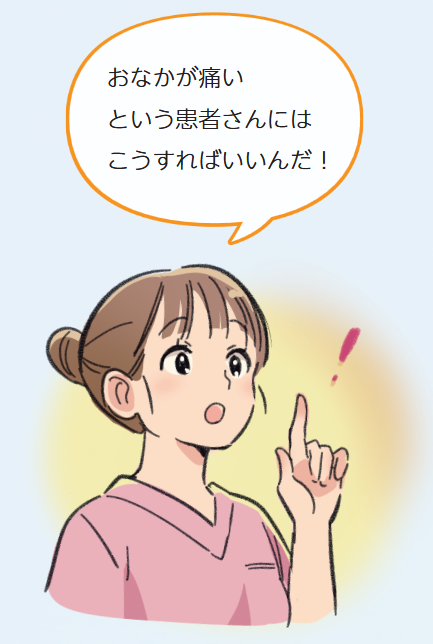 腹痛の患者さんの対応の原則を理解した看護師のイラスト