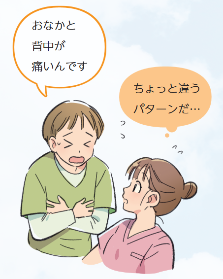 おなかと背中の痛みを訴える患者のイラスト