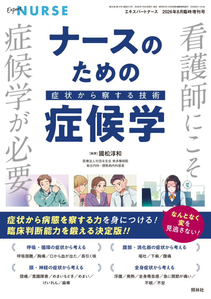 2026年8月臨時増刊号表紙