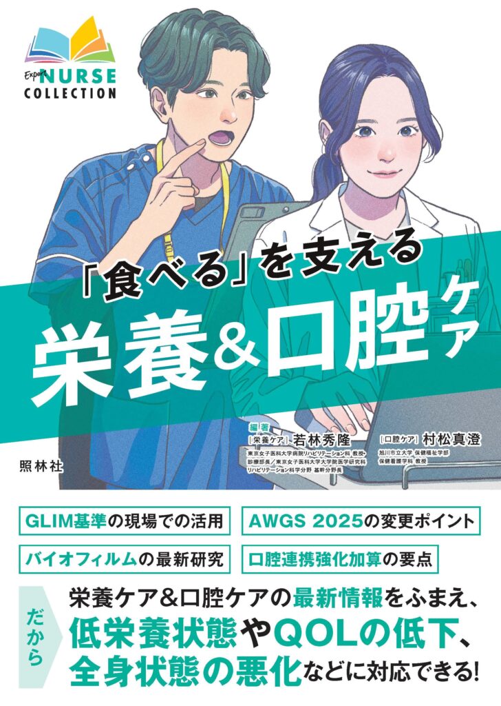 エキナスコレクション栄養＆口腔ケア