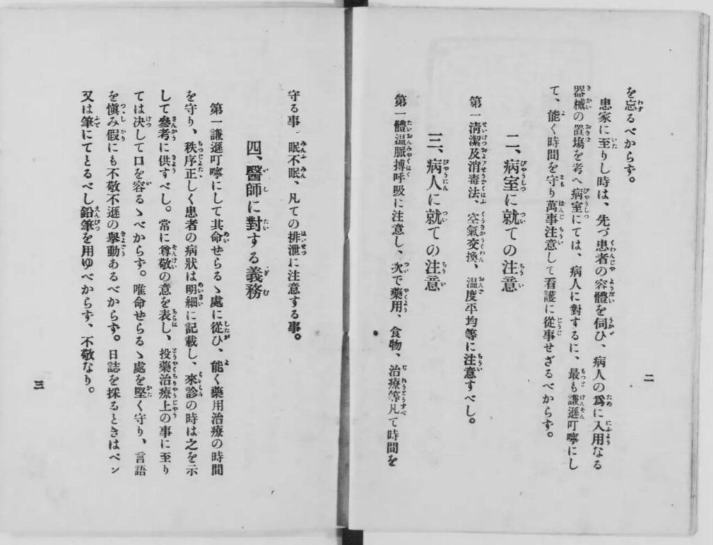 派出看護婦心得の中身の画像。病室についての注意、病人についての注意