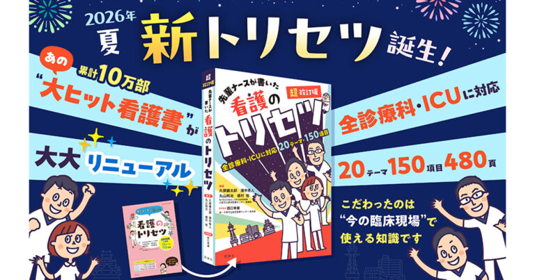 看護のトリセツサムネイル①