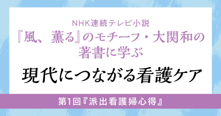 大関和の著書『派出看護婦心得』サムネイル