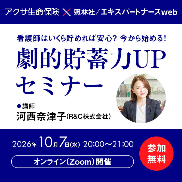 ポップアップ：アクサ生命保険セミナー