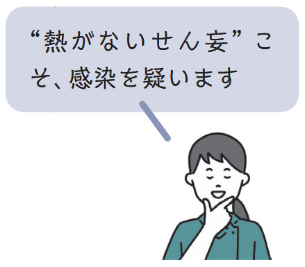 せん妄の原因の1つ感染症についてのコメント