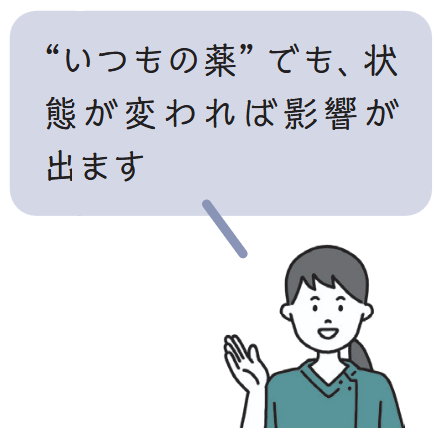 せん妄の原因の1つ、薬剤の影響についてのコメント