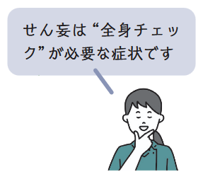 せん妄の全身チェックについてのコメント