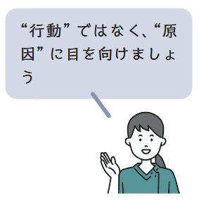 せん妄をアセスメントするポイントについてのコメント