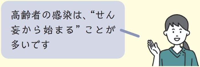 高齢者の感染についてのコメント
