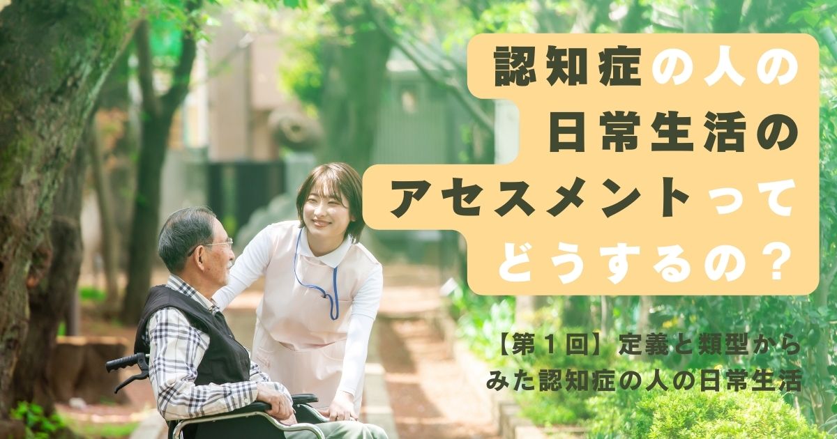 BPSDを伴う認知症サムネイル