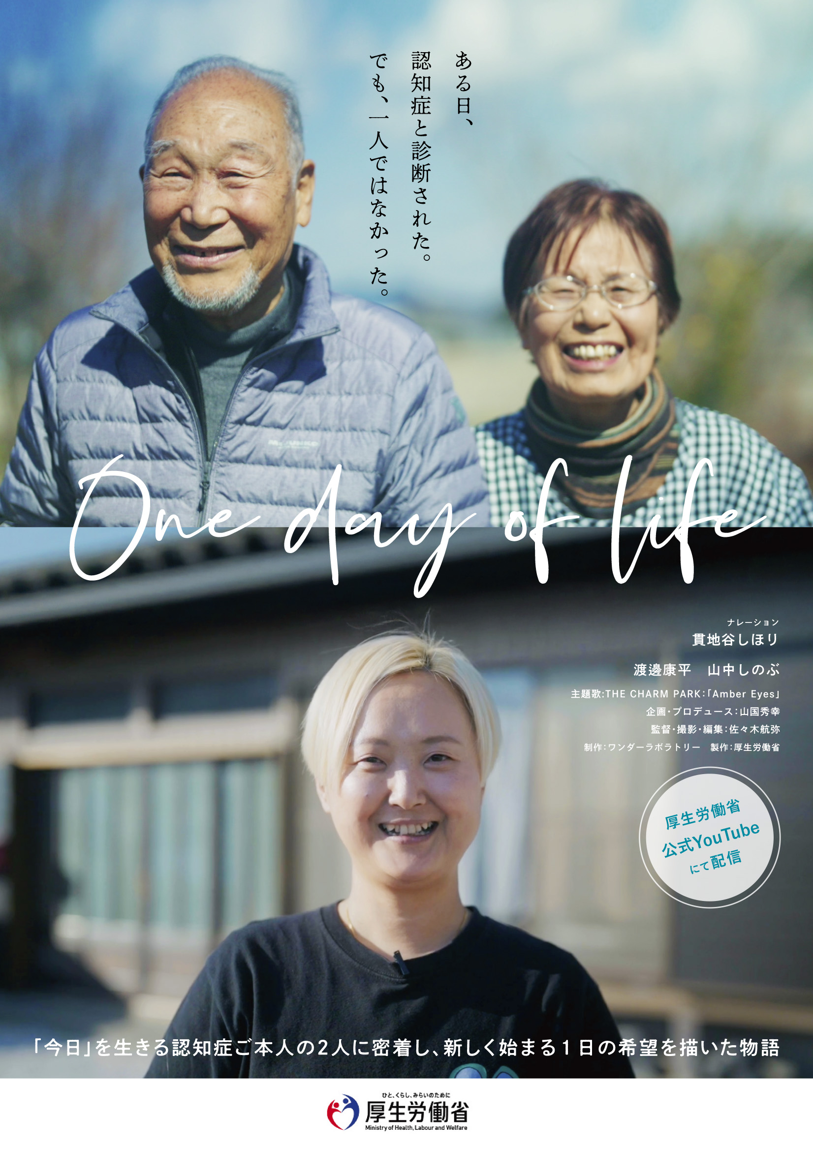 one day of lifeのポスター