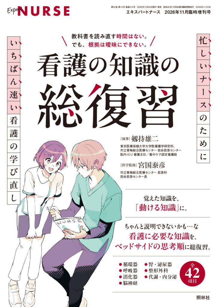 EN2026年11月臨時増刊号表紙